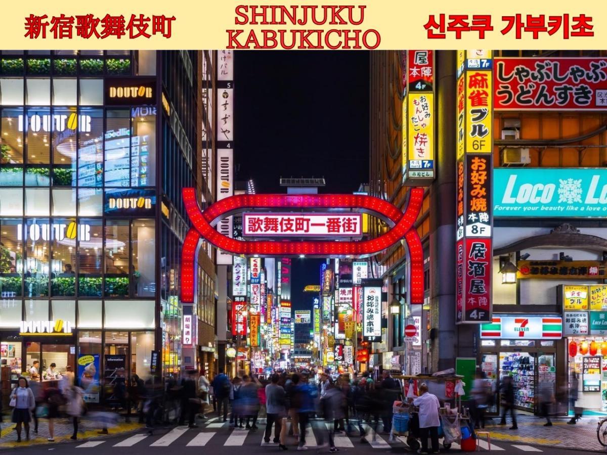 Shinjuku Modern Full-furnished Family Size Apartment3 Only 2min To Shinjuku By Train Apartamento *